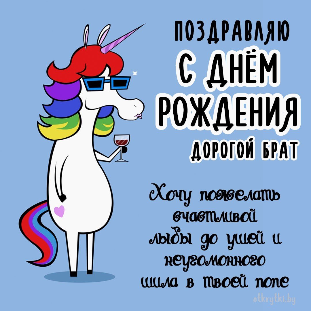 Прикольные открытки с днем рождения