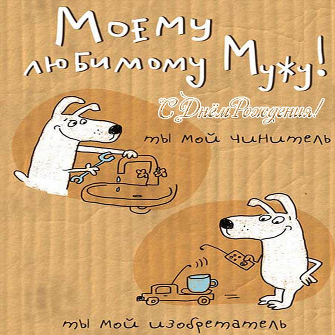 Оригинальное поздравление с днем рождения