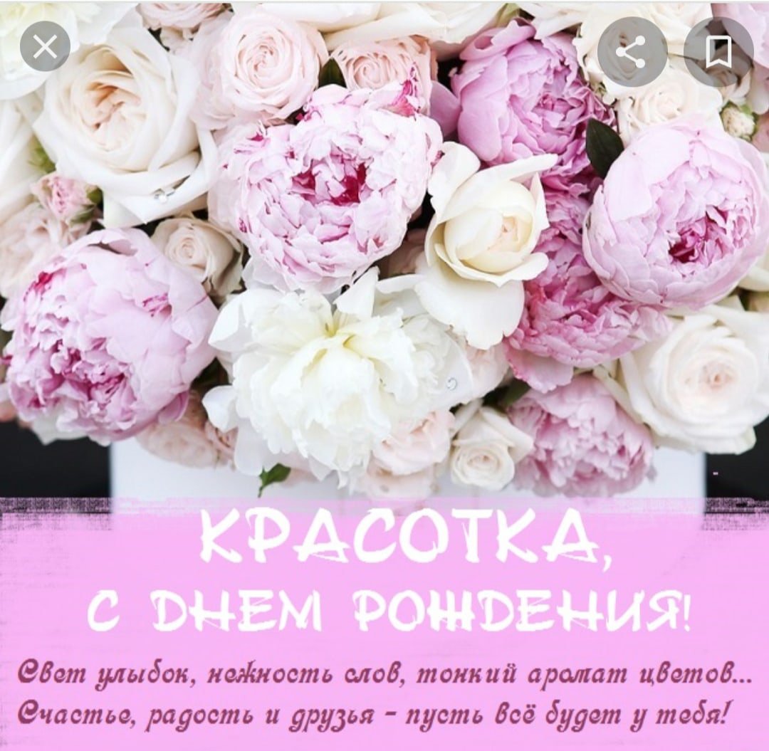 Красивые поздравления с днем рождения