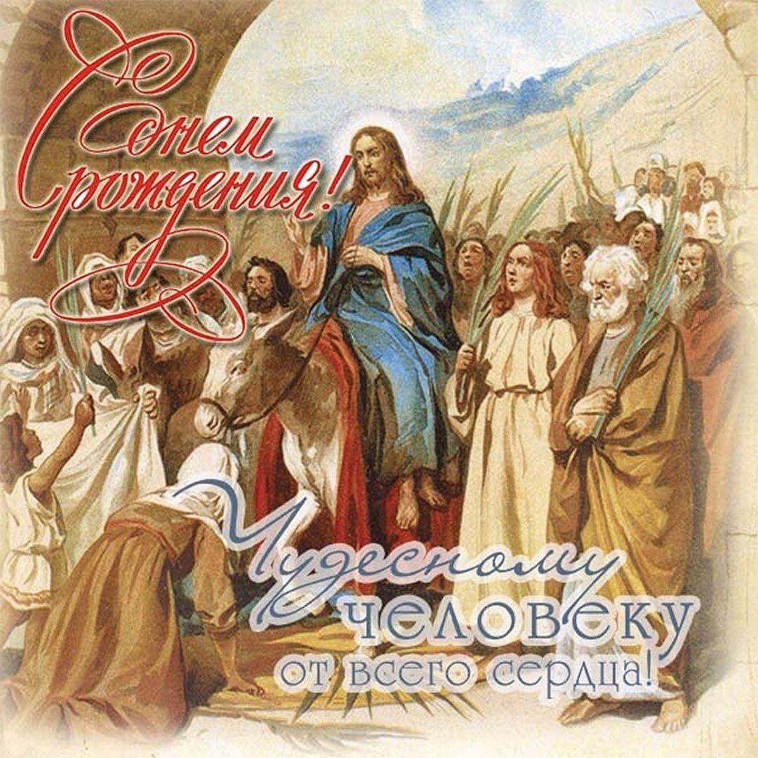 Христианские пожелания