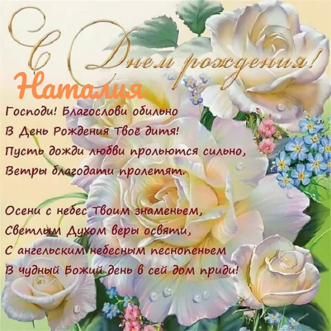 Православное поздравление с днём рождения