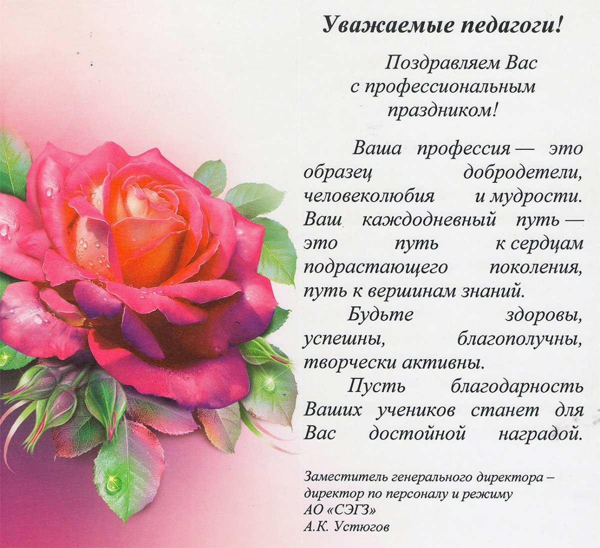 Поздравление учителя с днем рожде