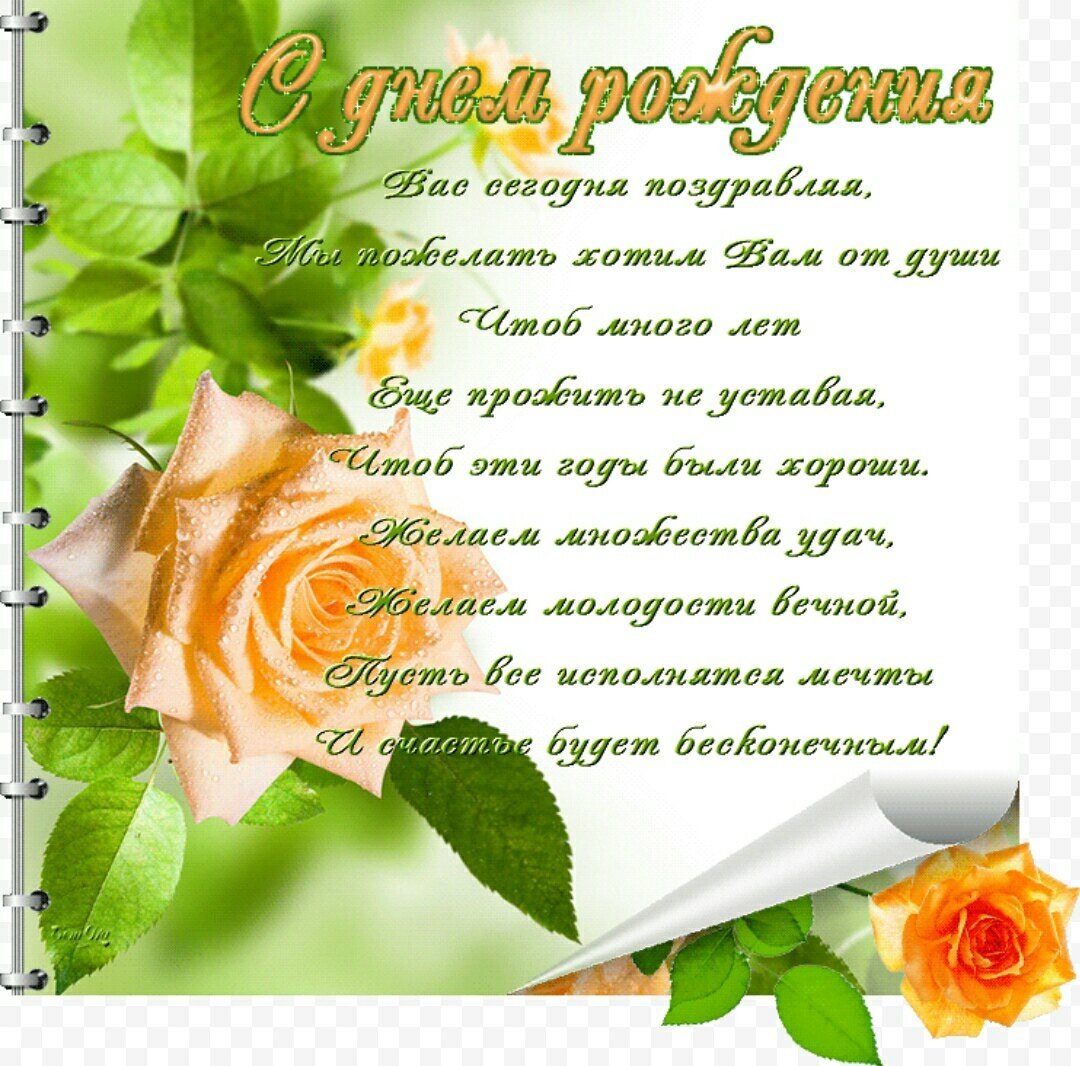 Поздравление сднём рождения пожилой женщине