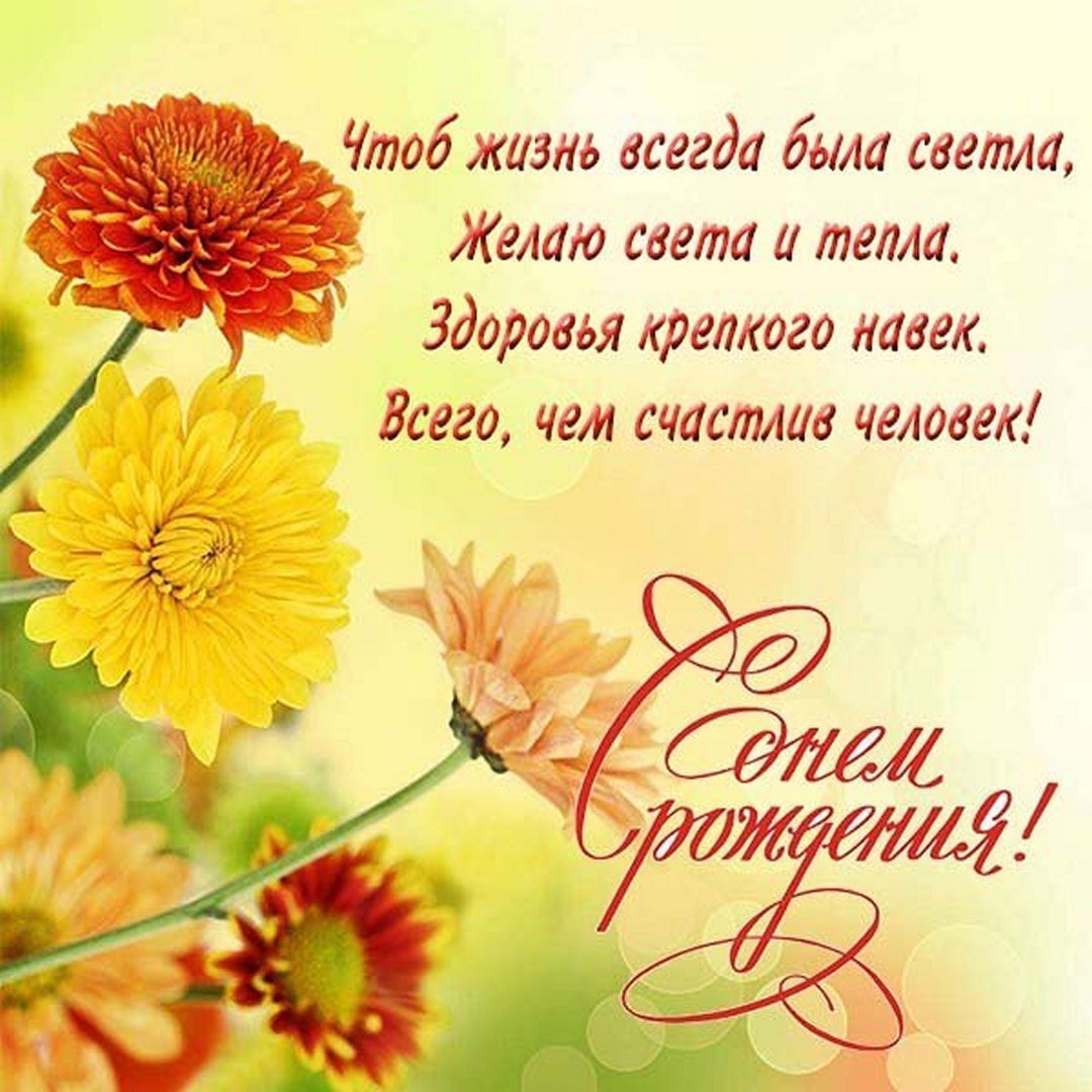 Поздравление учиеля с нем рожден