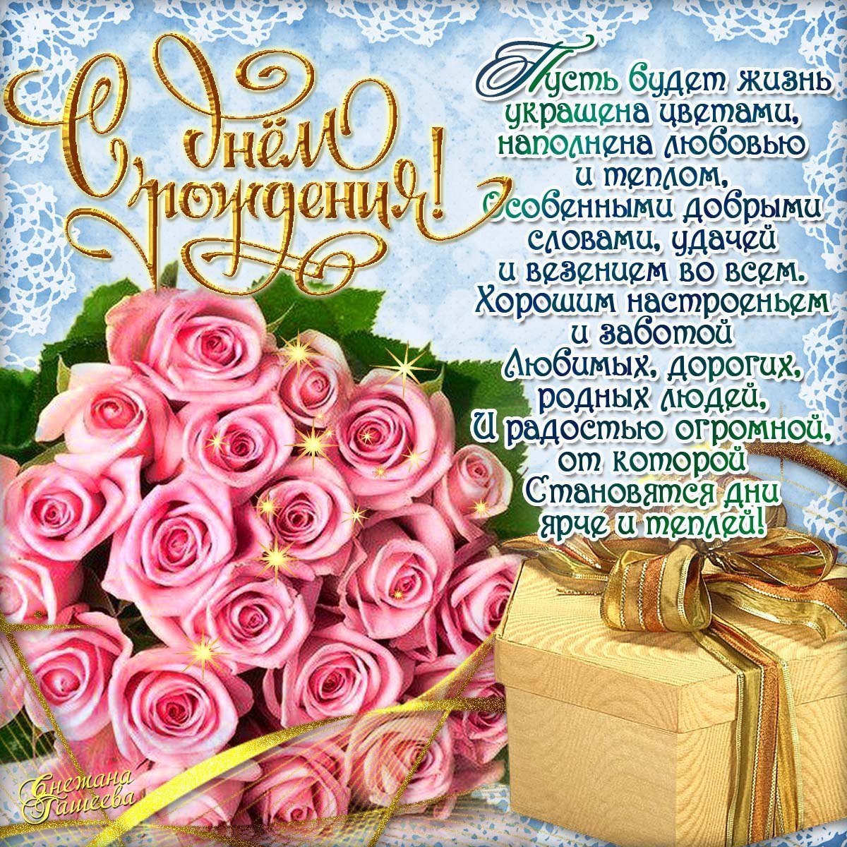 С днём рождения сестра