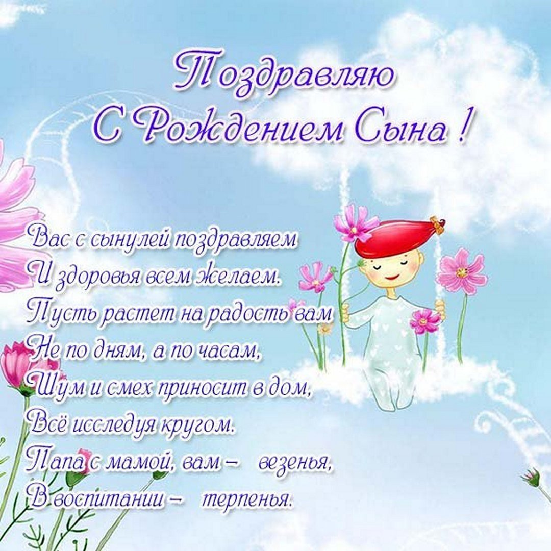 Поздравление с рождением внука