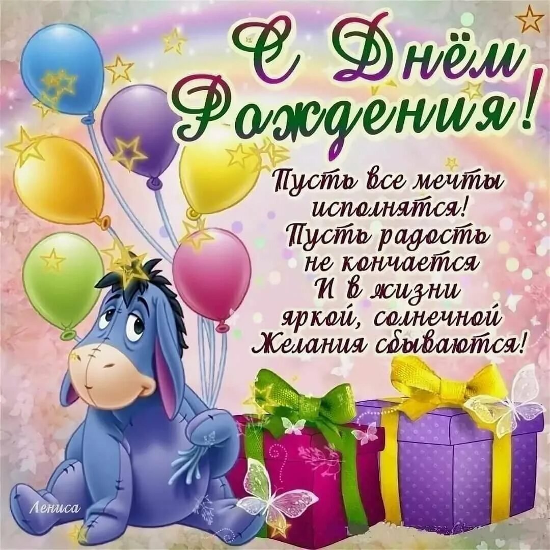 Поздравительные открытки с днём рождения для детей
