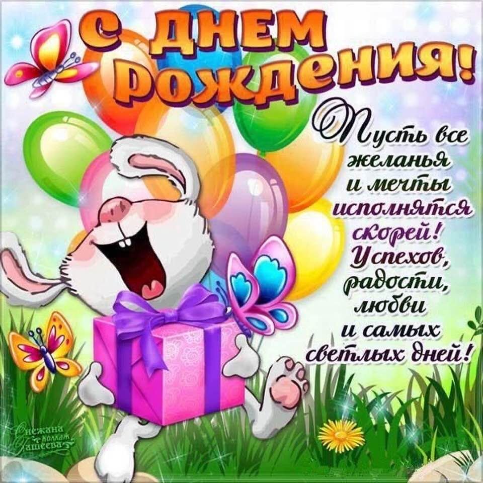 С днём рождения мальчику