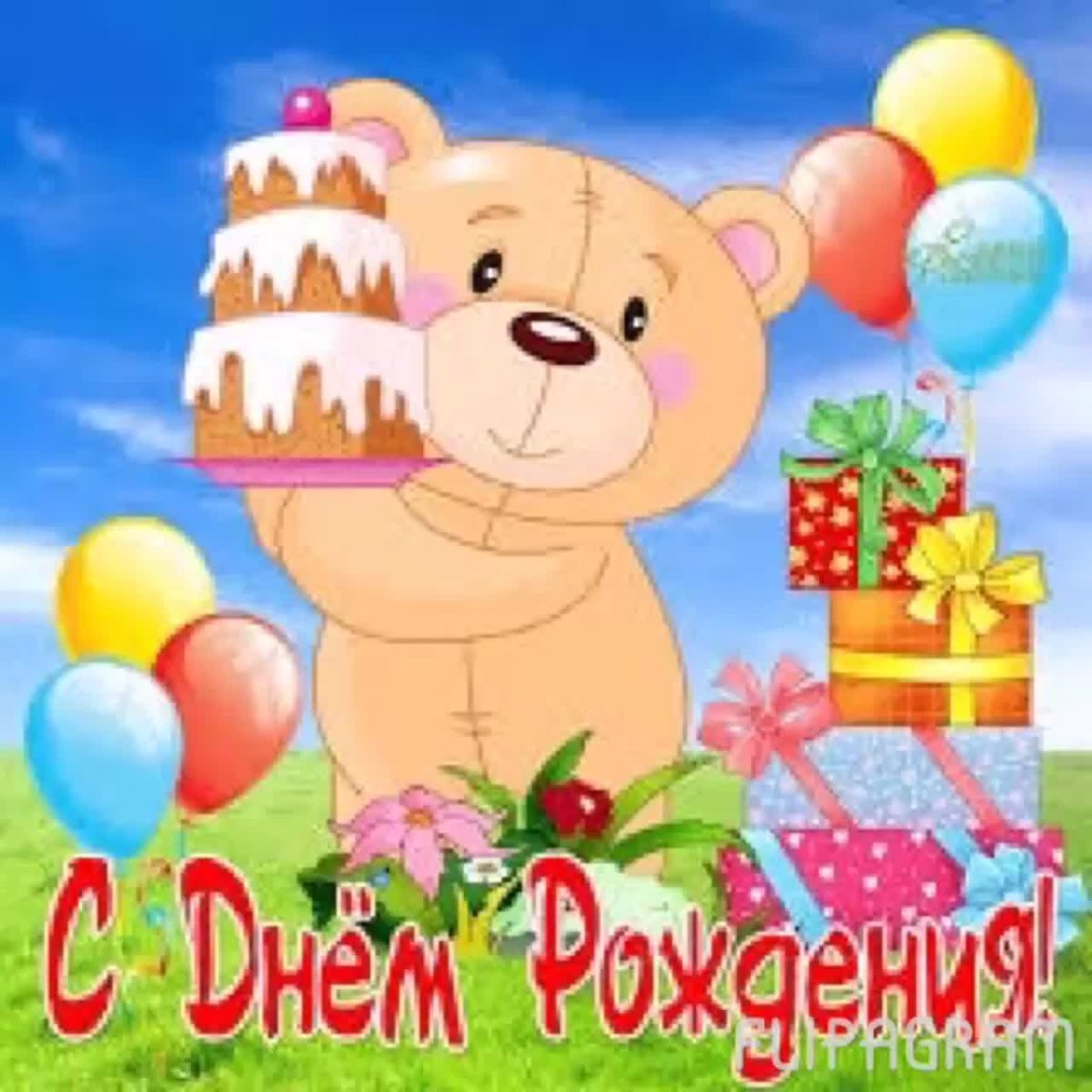 Поздравляем самого лучшего мальчика