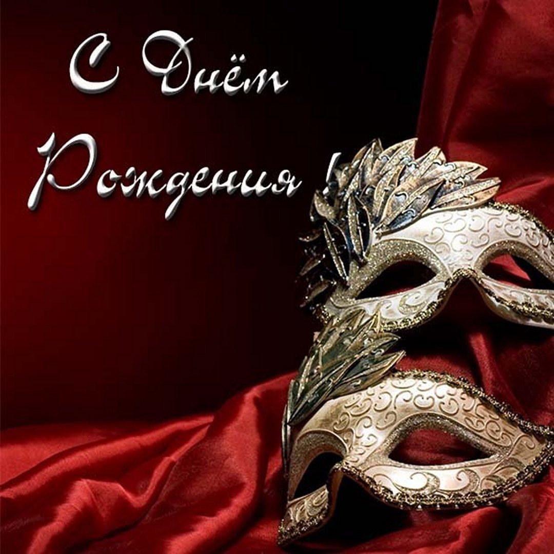 Поздравление с днем рождения театра