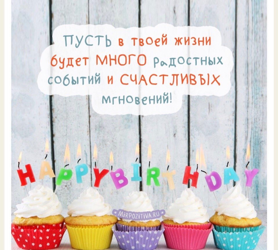 Креативное поздравление с днём рождения девушке