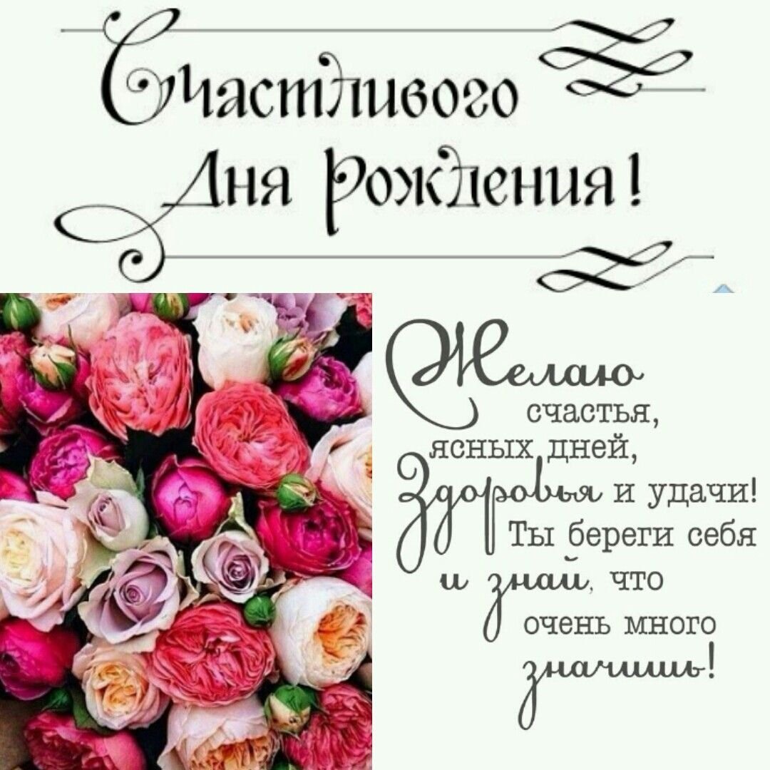 С днём рождения свекрови