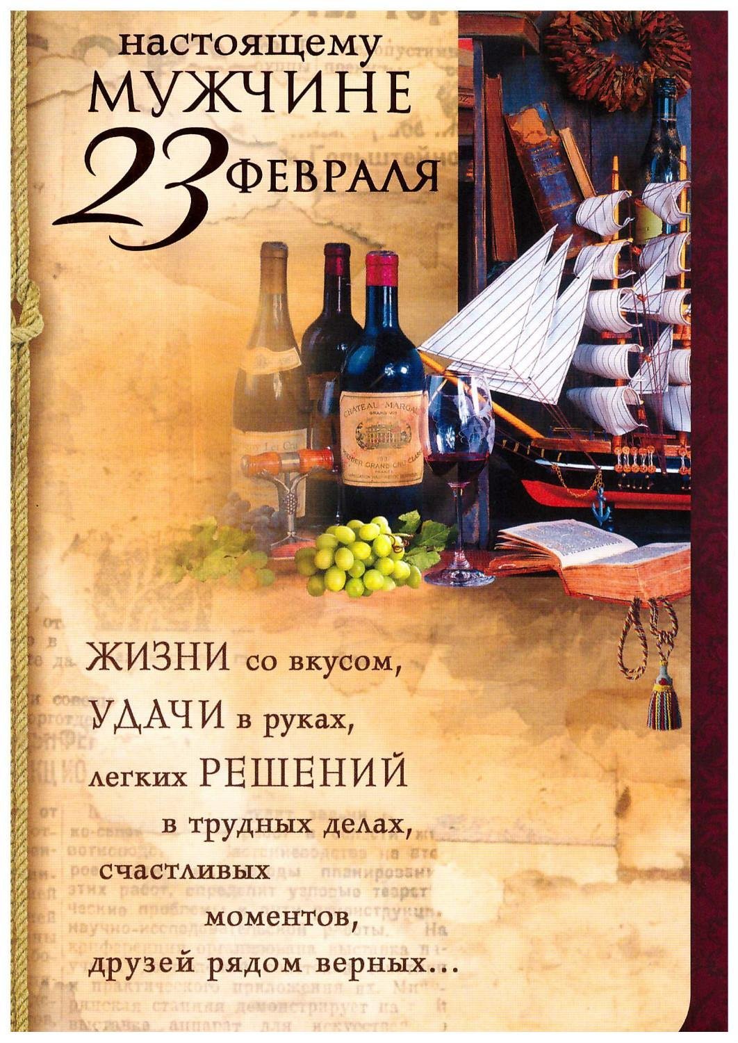 С 23 февраля настоящему мужчине