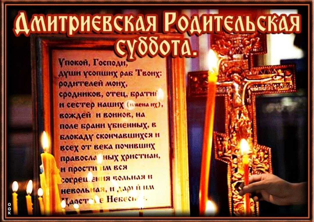 Троицкая родительская суббота