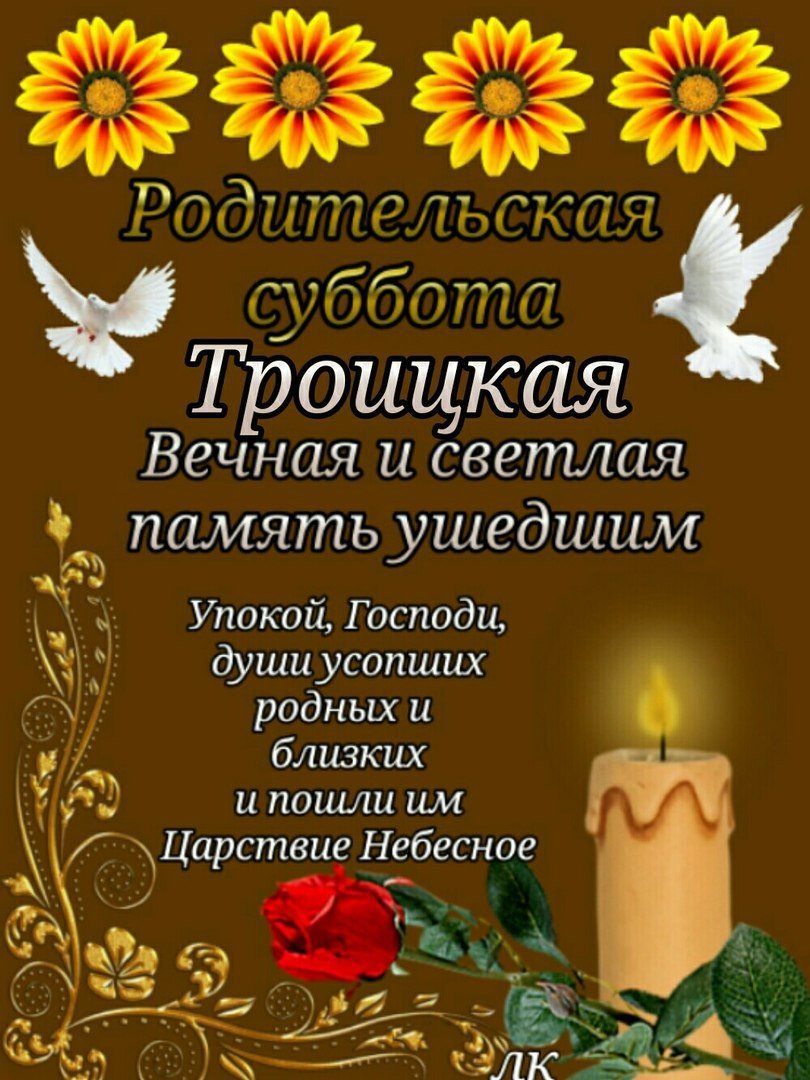 Радоница в 2020 году