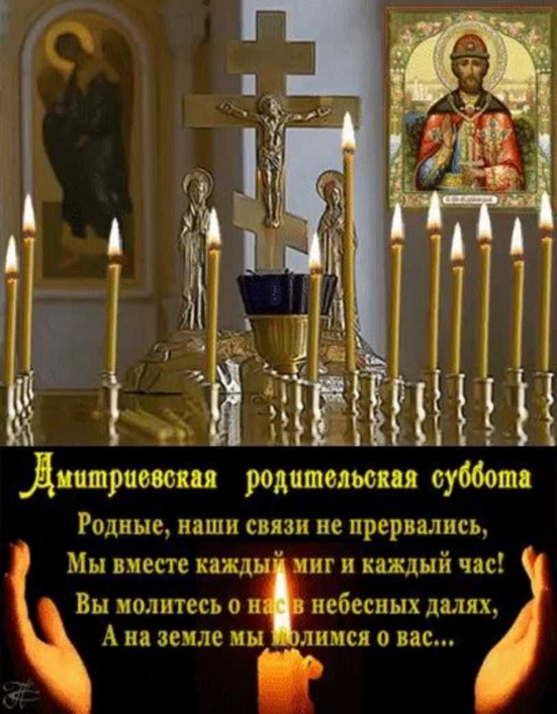 Родительская суббота открытки