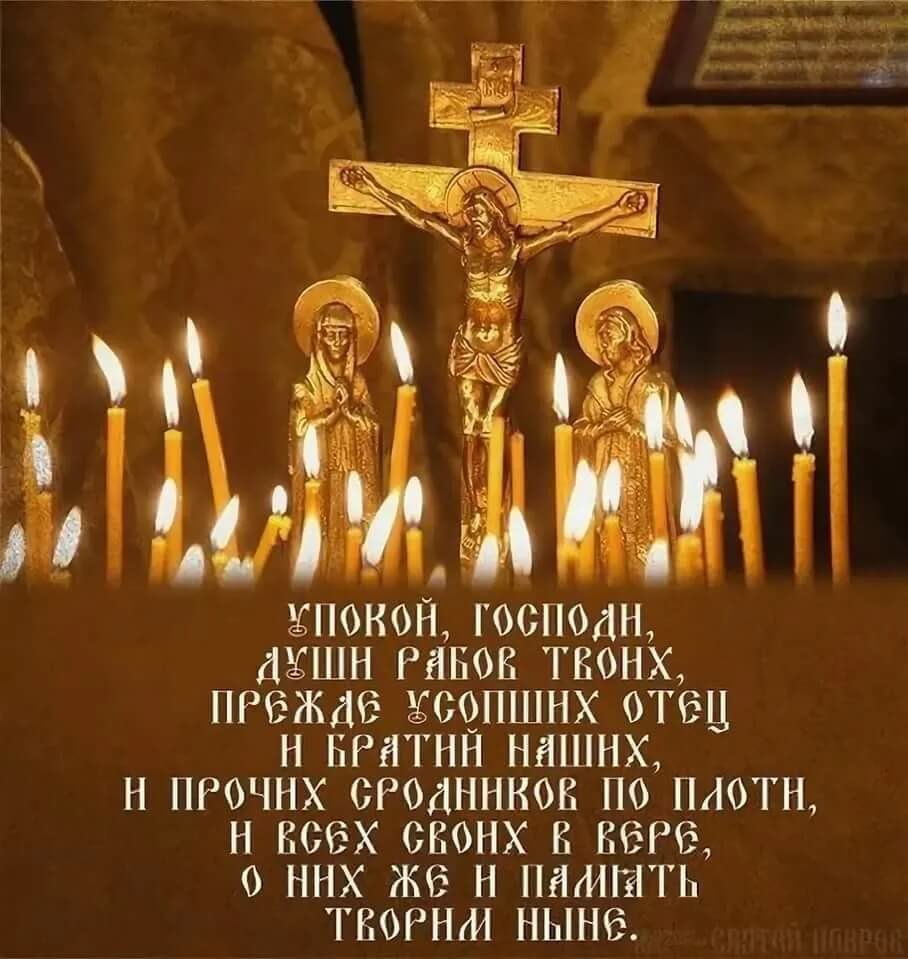 Родительская суббота второй седмицы Святой Четыредесятницы