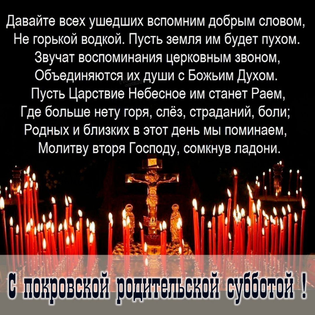 Открытки с Димитриевской родительской субботой