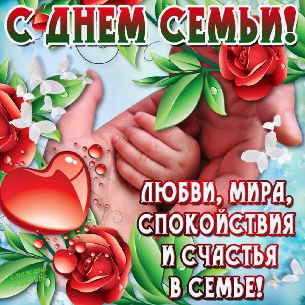 Русский праздник день семьи