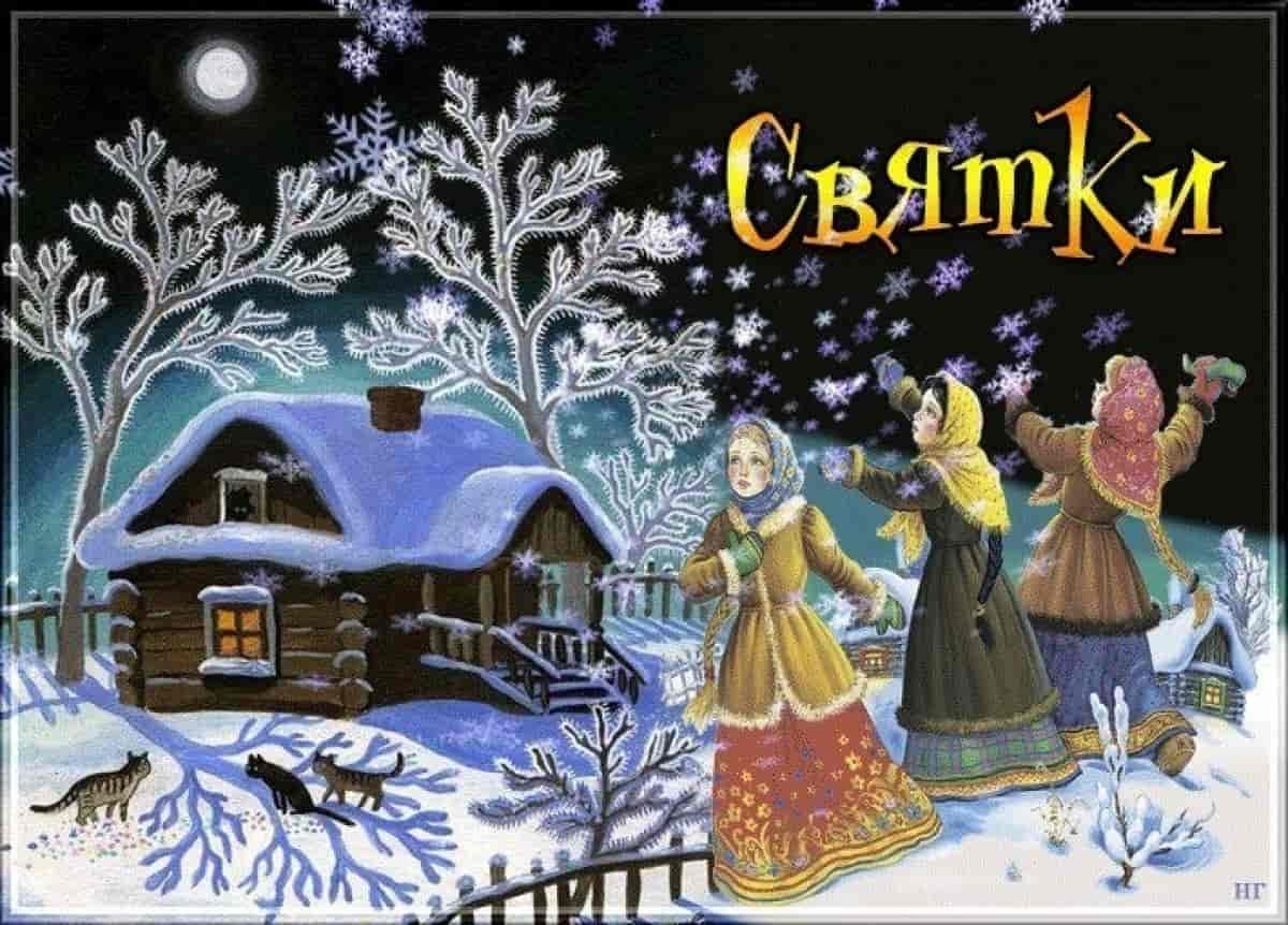 Рождественские Святки
