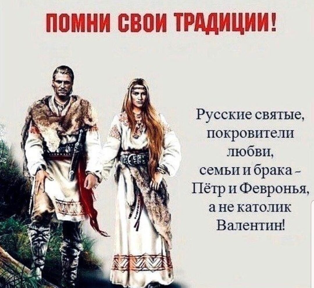 русский день любви