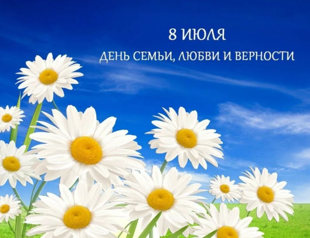 С днём семьи поздравления