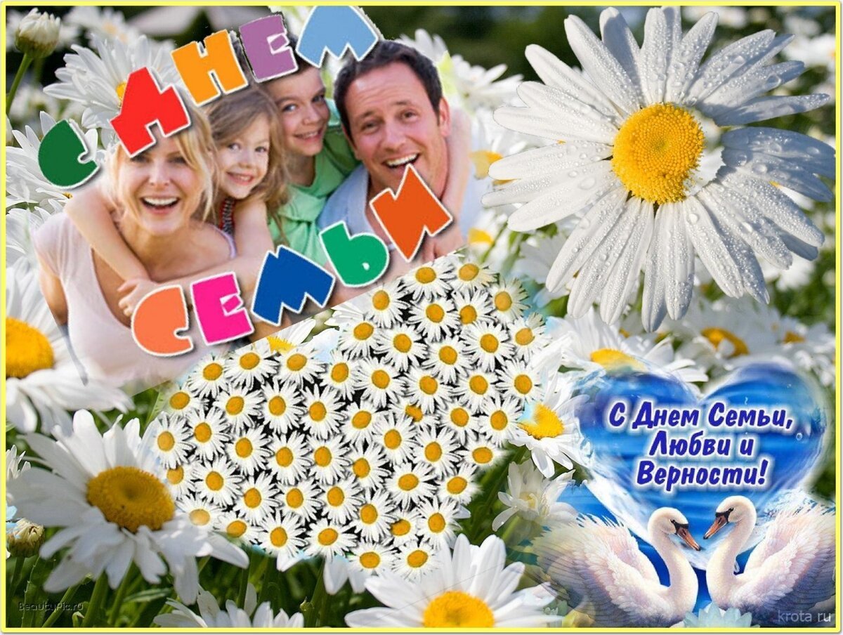 С днем семьи