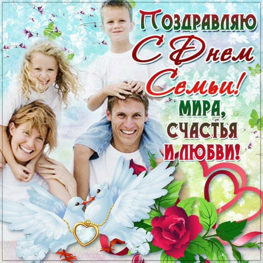 8 Июля день семьи любви и верности