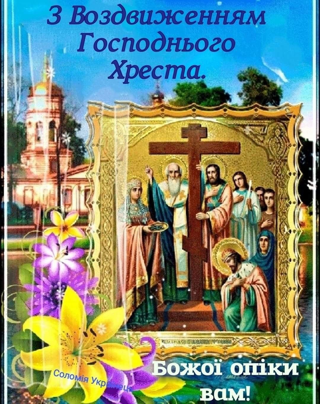 Открытка торжество православия. С праздником торжества Православия. Воздвижение Креста Господня фото. 15 Февраля праздник православный. Православный праздник 07.02.24 картинки.