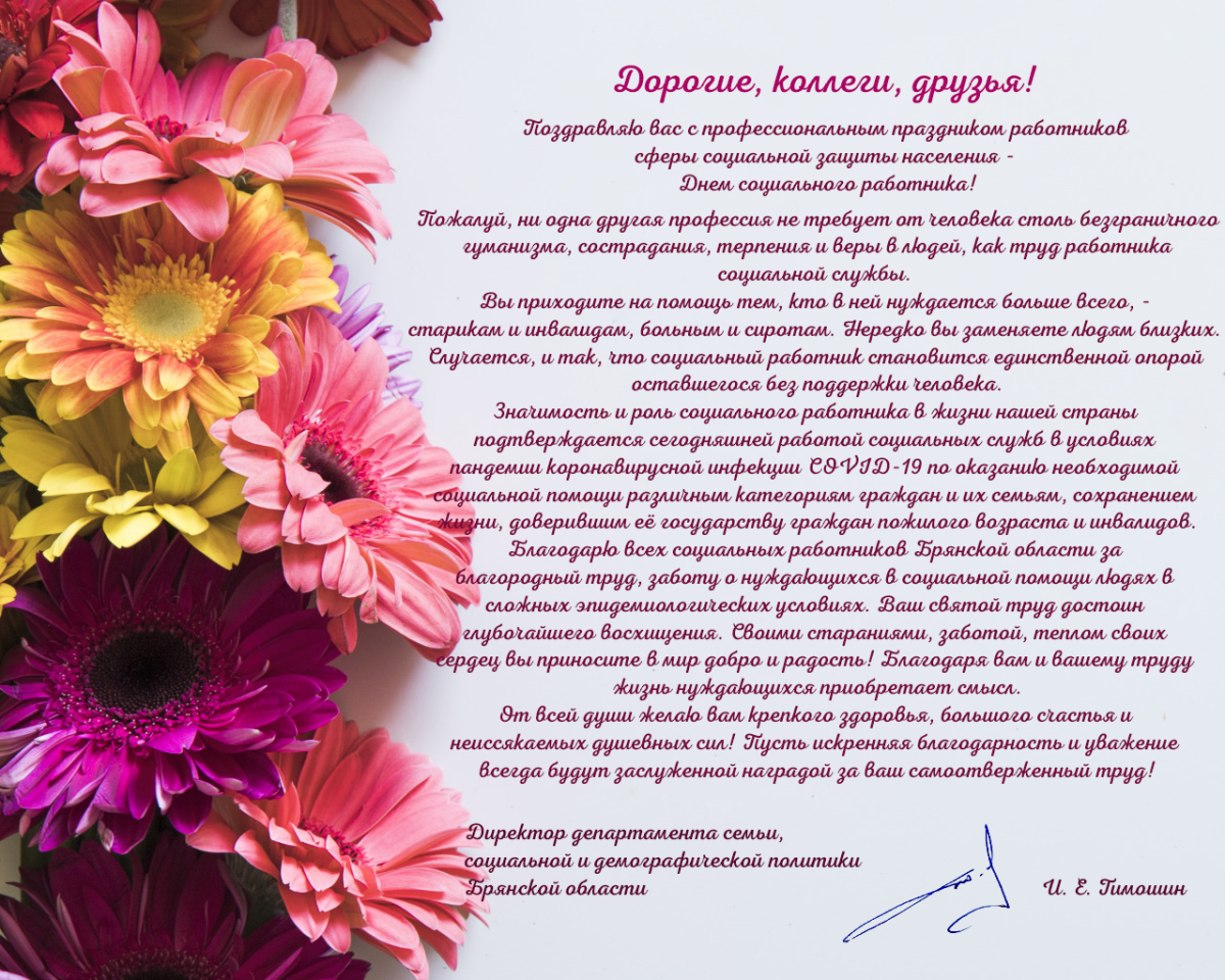 Поздравление с 8 марта партнерам