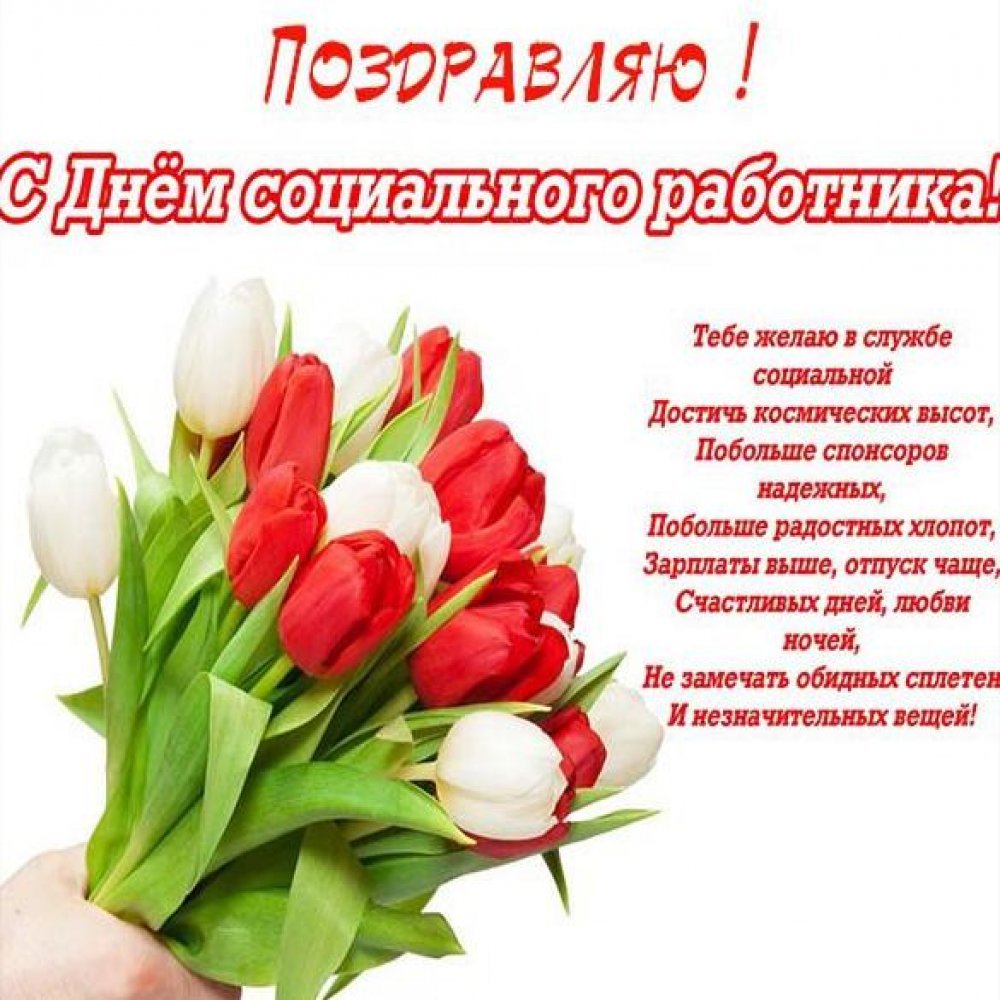 Поздравление с профессиональным праздником