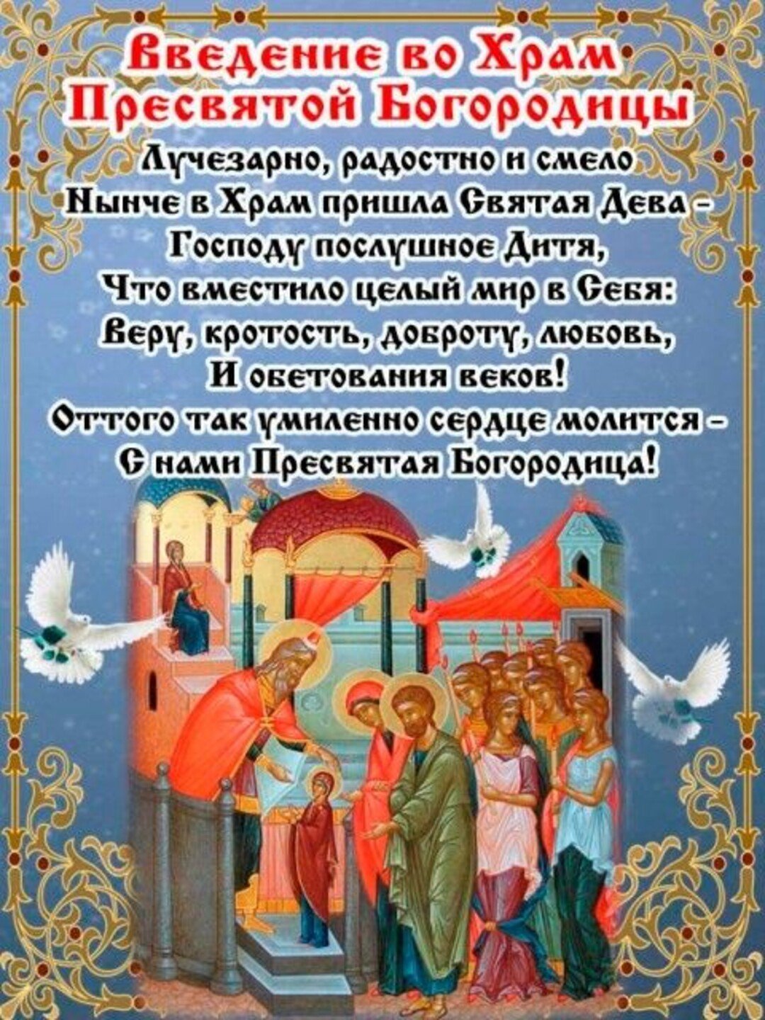 Праздник православия поздравления