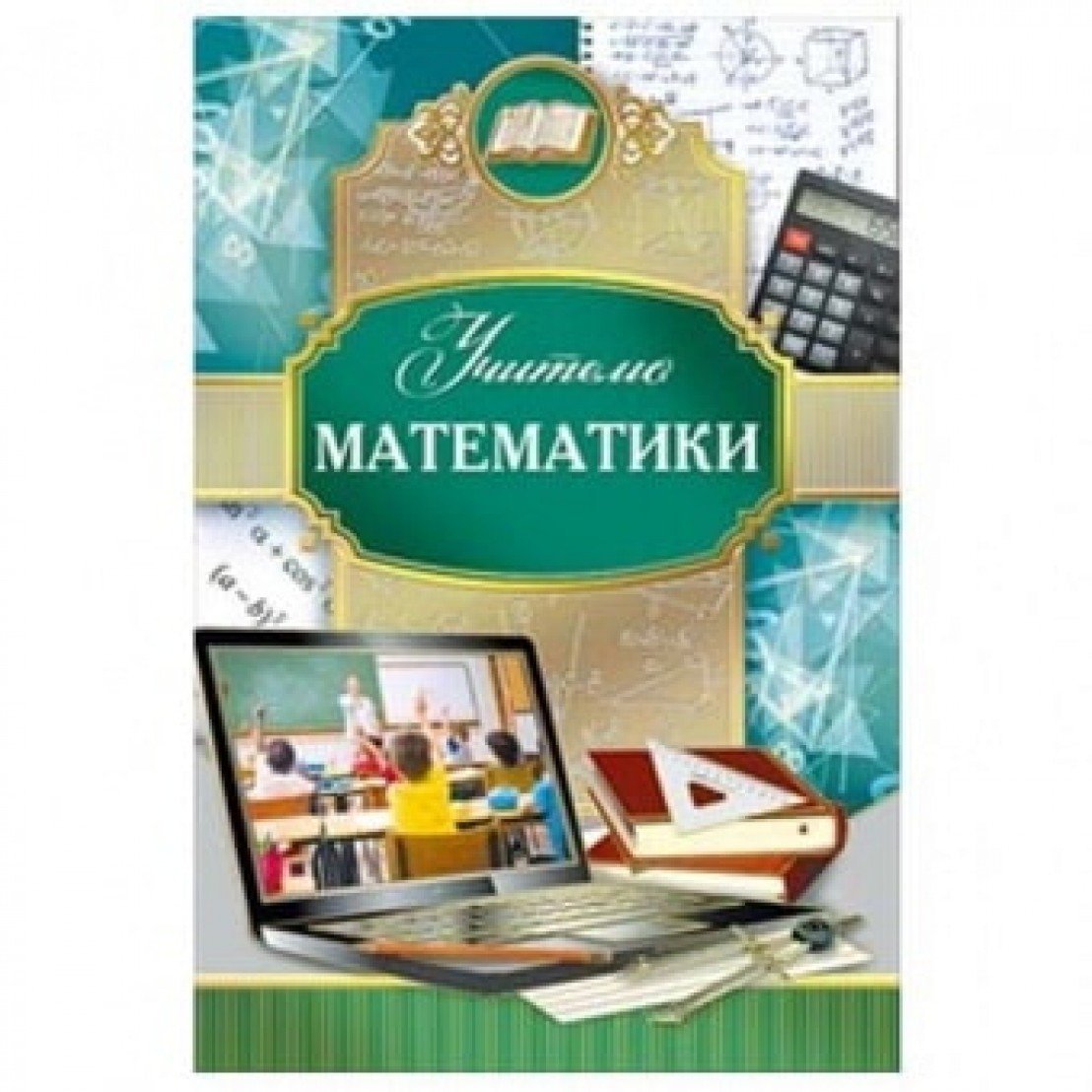 Благодарность учителю русского языка и литературы