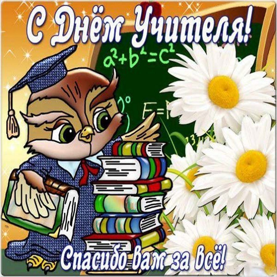 Рисунок на день учителя