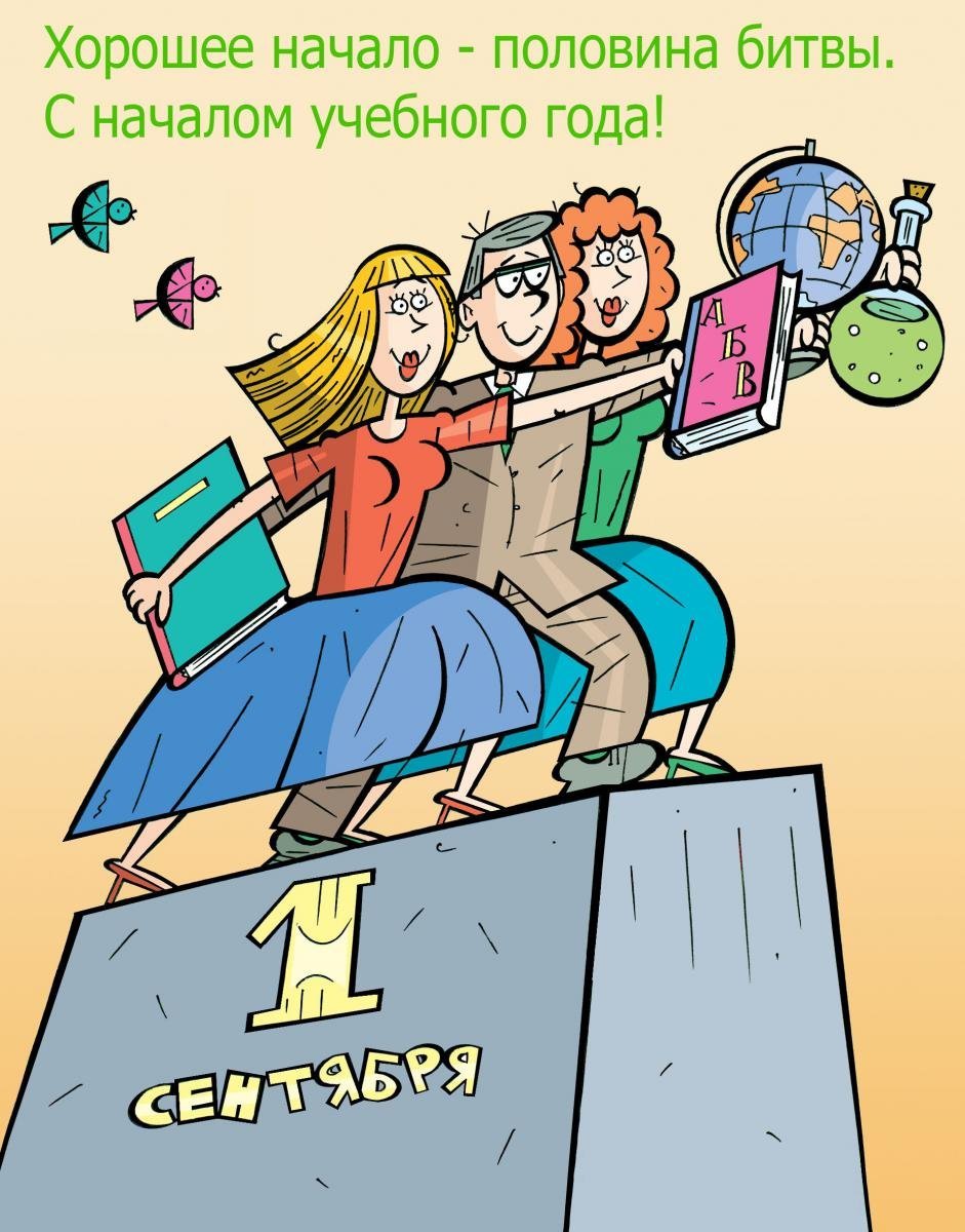 День учителя 2020