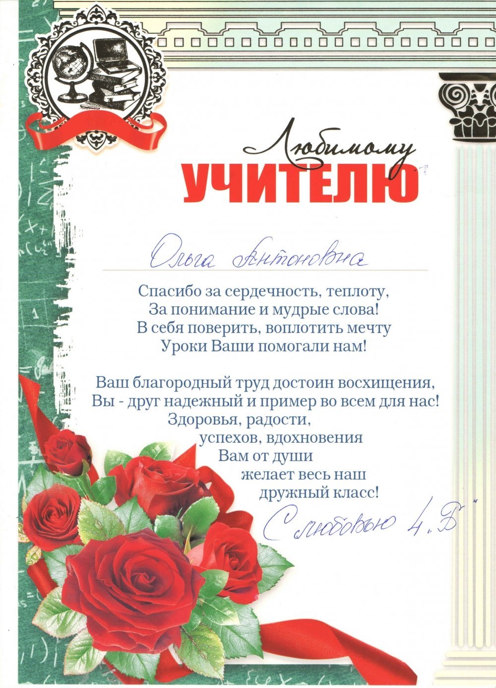 Открытка с днём учителя