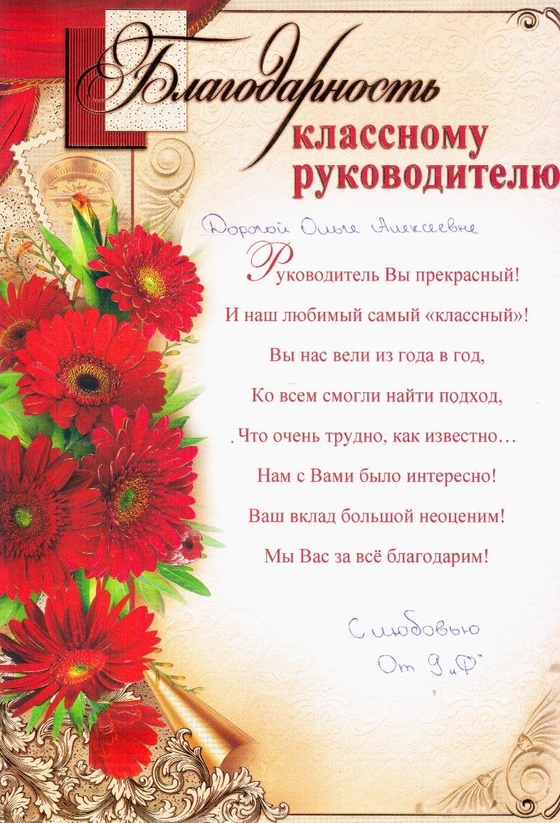 Аткрытка класному руководителю