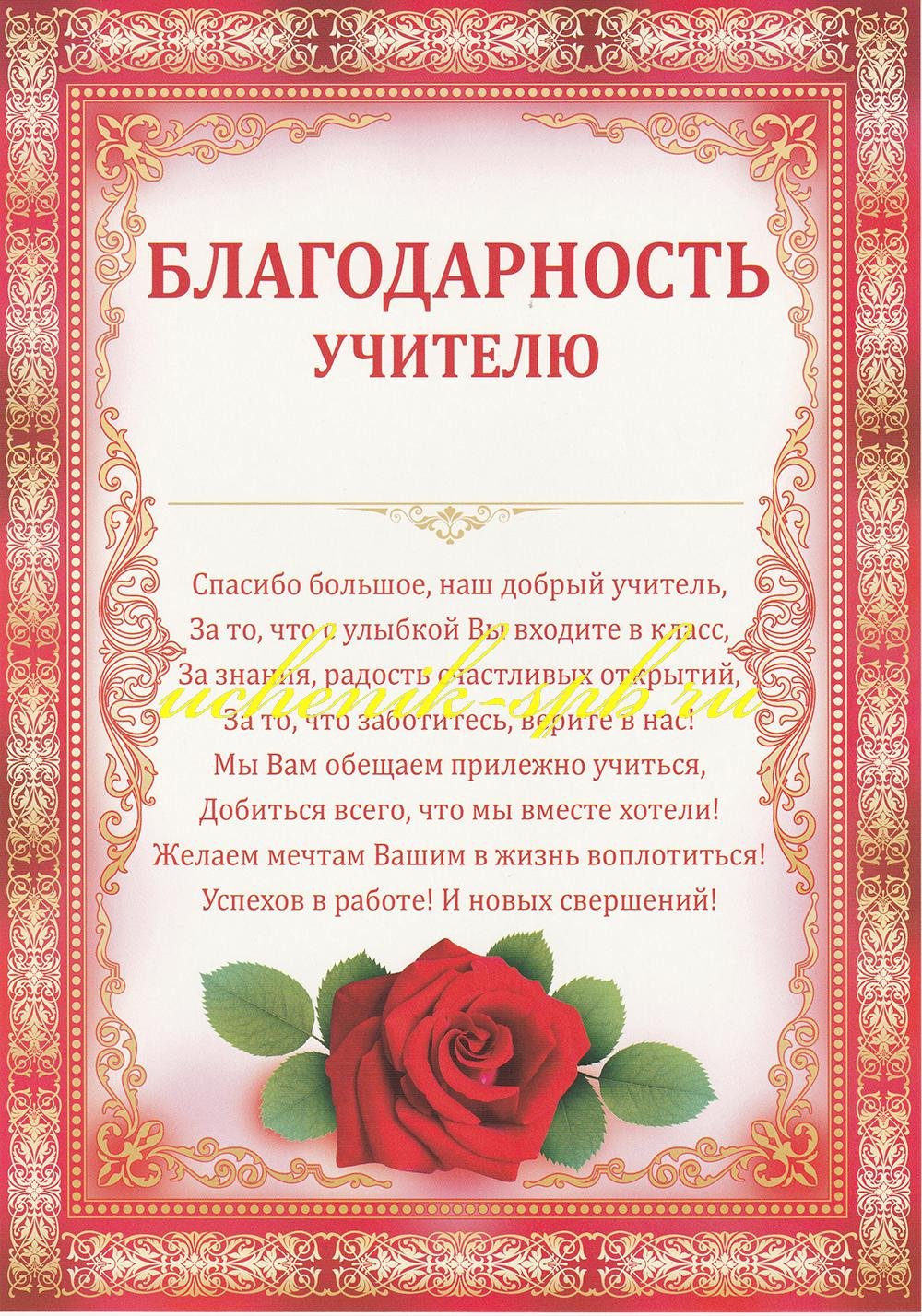 Благодарность учителю