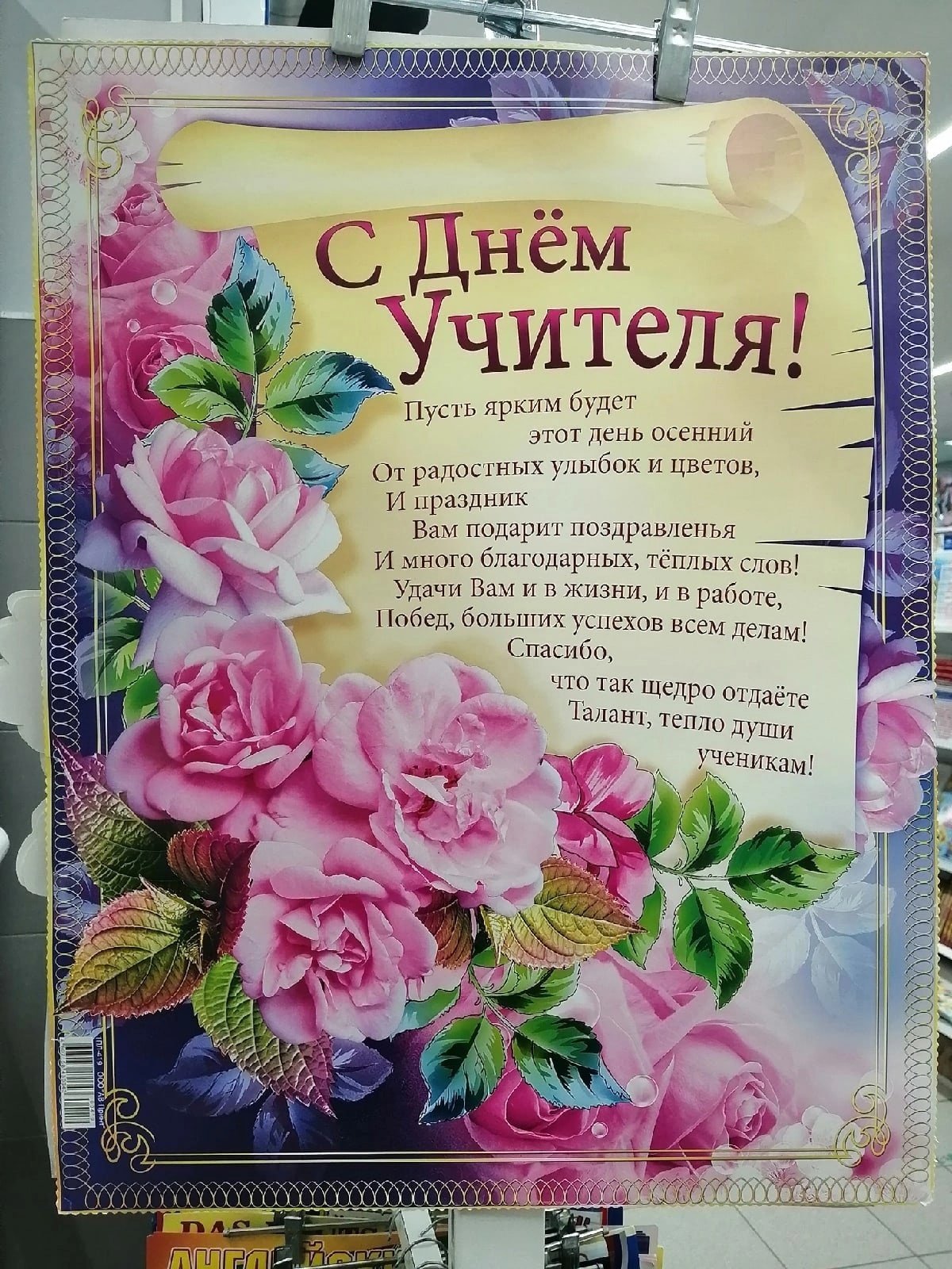 Благодарность учителю