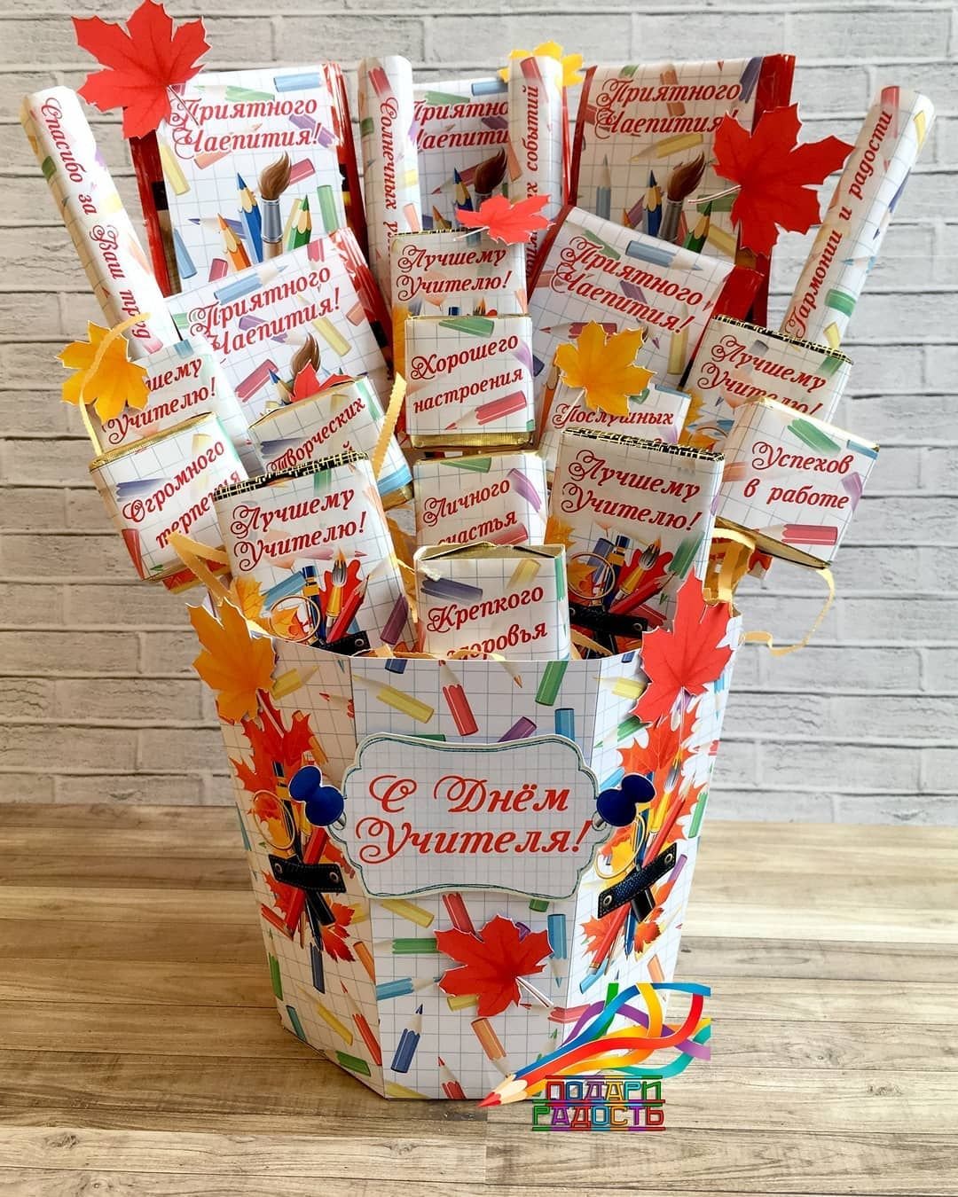 Подарок учителю