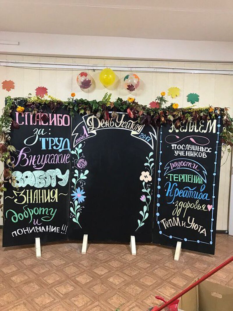 Фото зона надень чителя