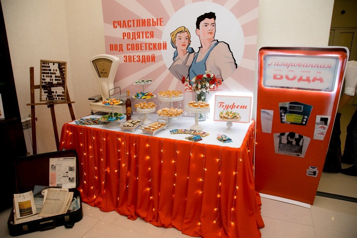 День рождения в стиле СССР