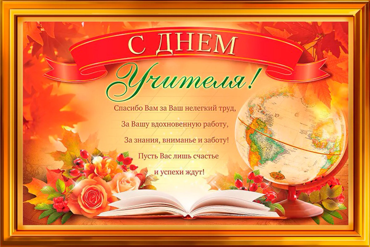 С 1 сентября учителю