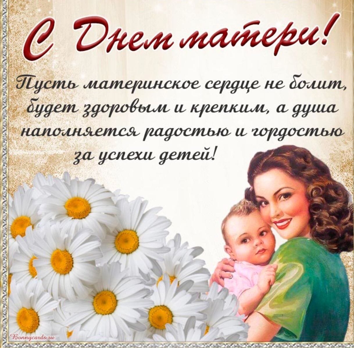 Поздравляем всех мам, С праздником, С днем матери! - вторсырье-м.рф