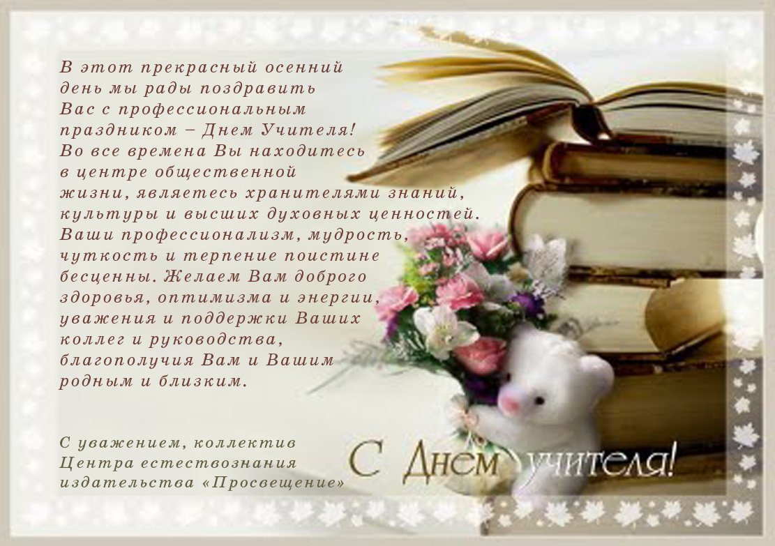 Поздравление классному руководителю