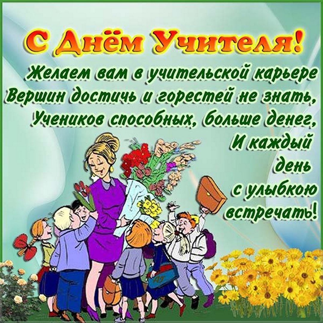 Молодому учителю поздравление