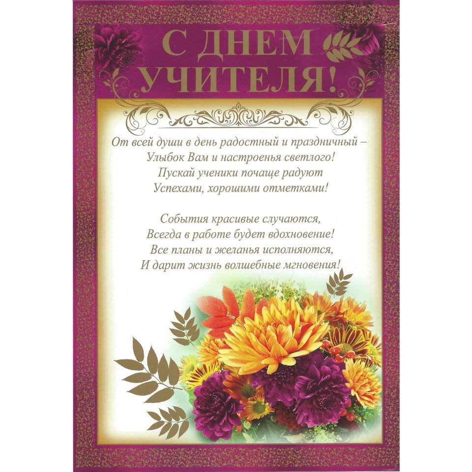 Любимому учителю