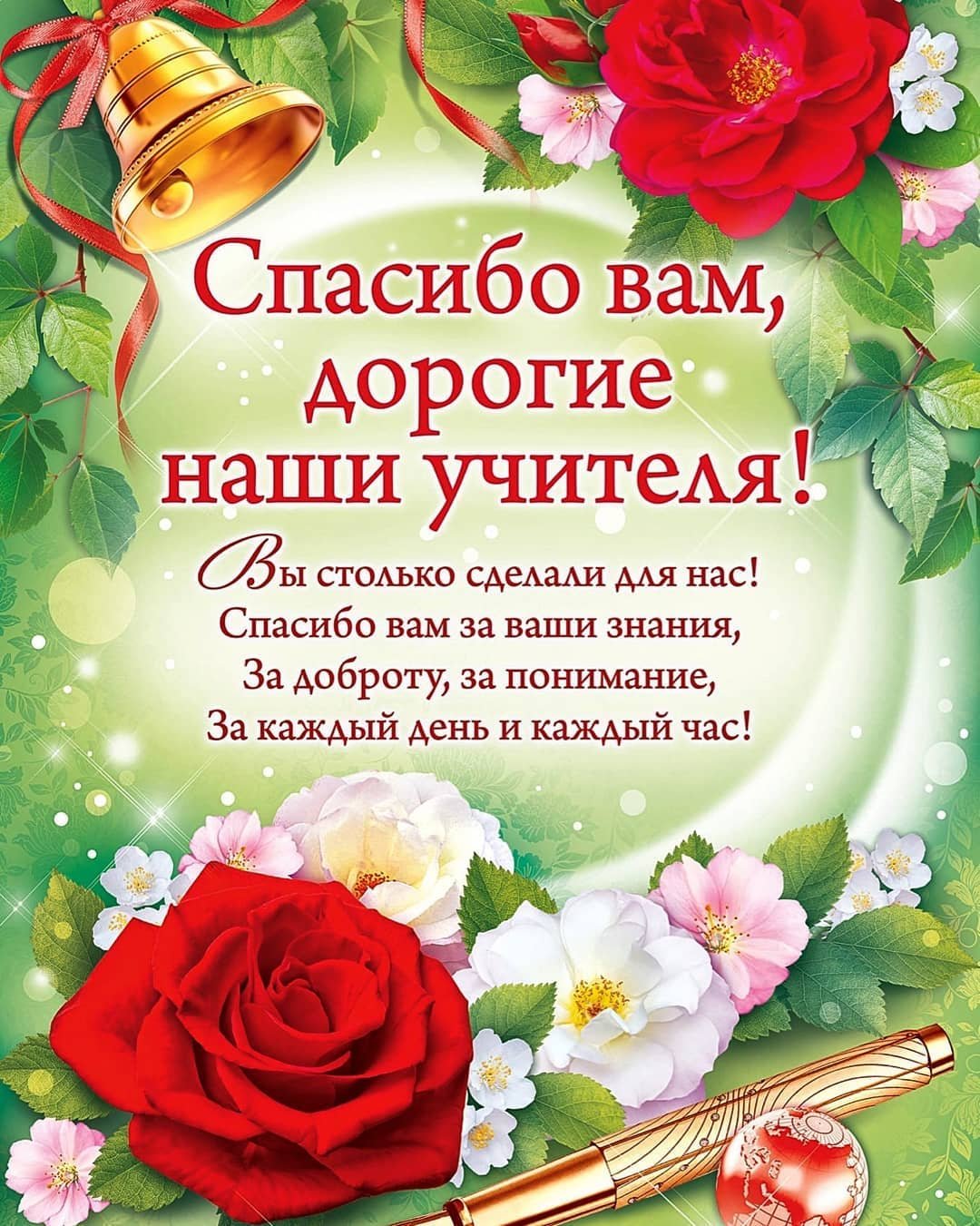 Открытка первому учителю