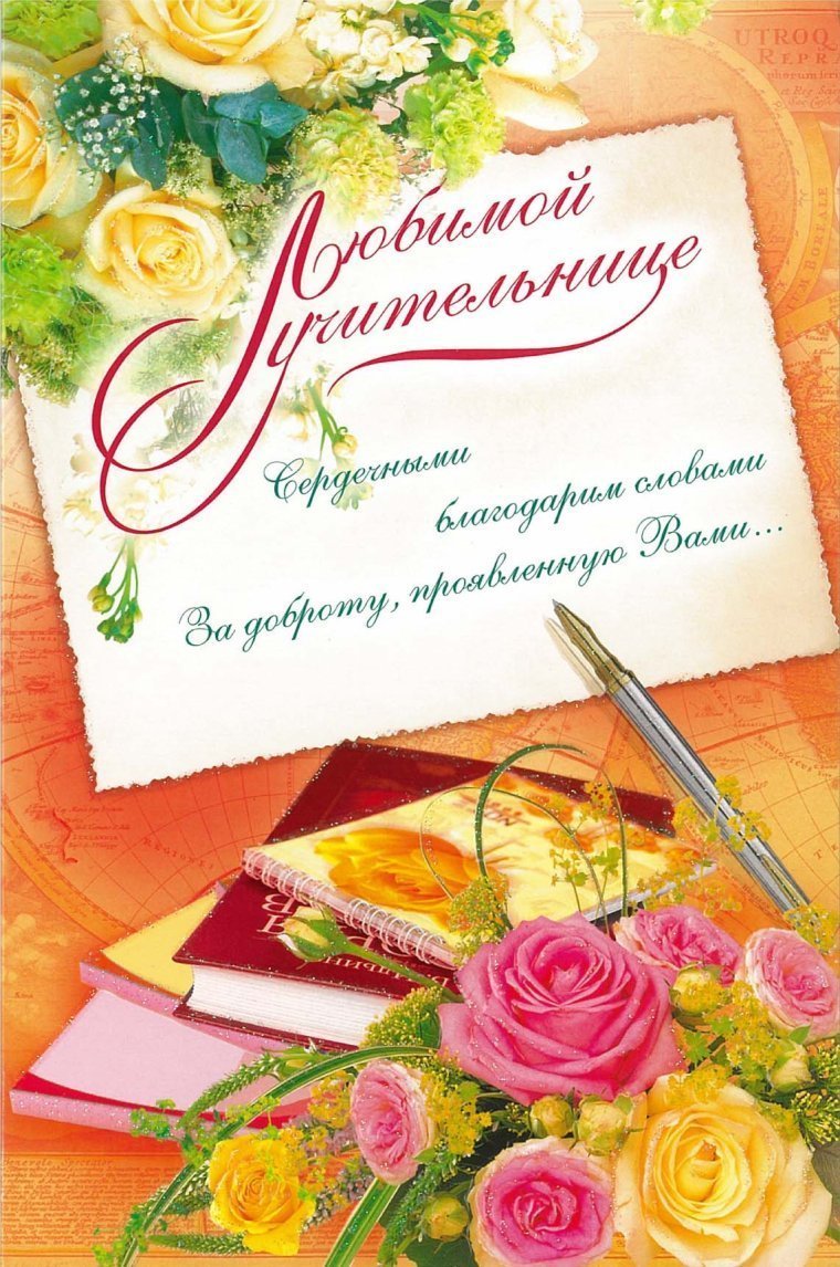 С днём учителя поздравления