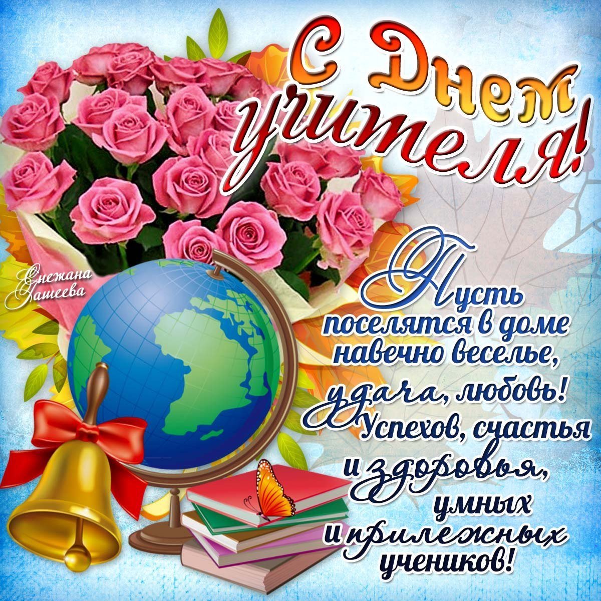 Поздравление ко Дню усит